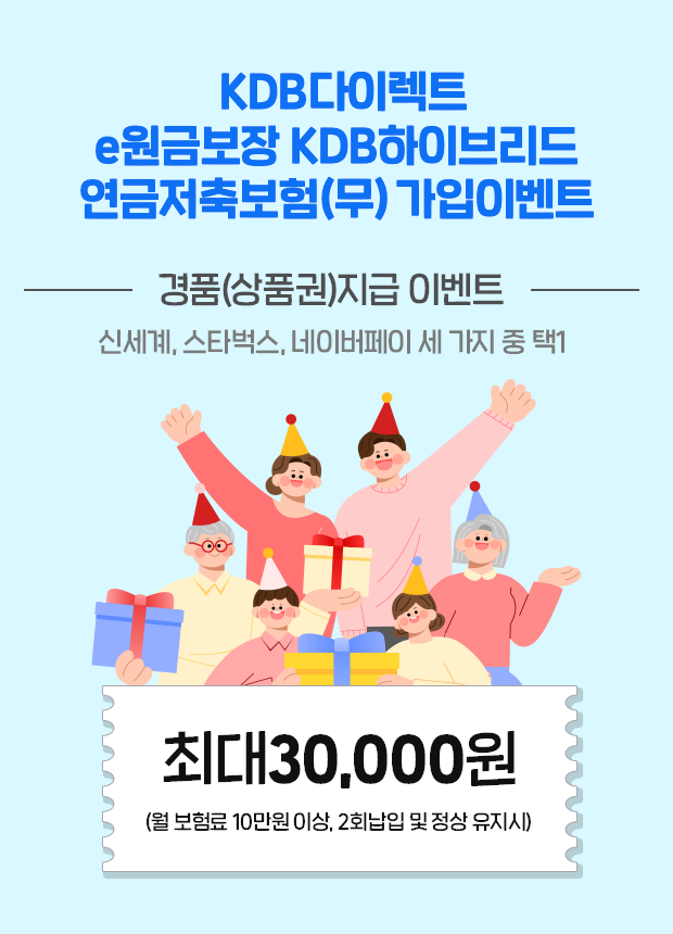 KDB���̷�Ʈ e���ݺ��� KDB���̺긮�� �������ຸ��(��) - �����̺�Ʈ ��ǰ(��ǰ��)���� �̺�Ʈ - �ż���, ��Ÿ����, ���̹����� �� ���� �� ��1 �ִ� 30,000��(�� ����� 10���� �̻�, 2ȸ���� �� ���� ������)