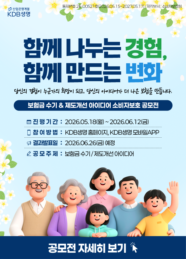 �Բ� ������ ���� �Բ� ����� ��ȭ ����� ������ �������� ����� �ǰ�, ����� ���̵� �� ���� ������ ����ϴ�. ����� ���� & �������� ���̵�� �Һ��ں�ȣ ������ ����Ⱓ : 2026.05.18(��) ~ 2026.06.12(��), ������� : KDB���� Ȩ������, KDB���� �����APP, �����ǥ�� : 2026.06.26(��) ����, �������� : ����� ���� / �������� ���̵�� ������ �ڼ��� ����